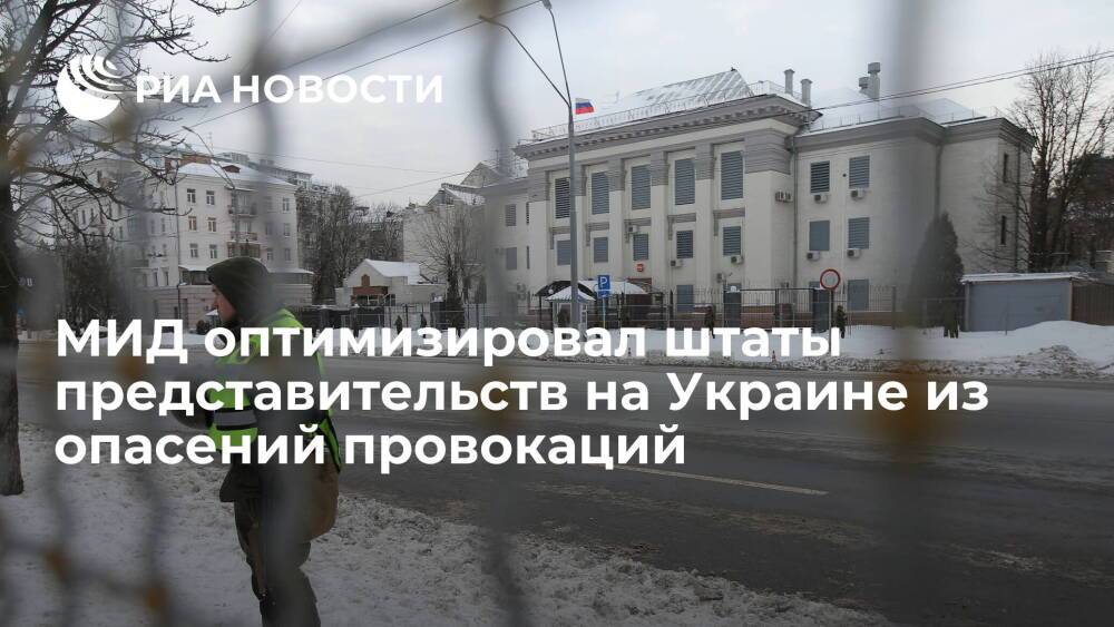 Представитель МИД Захарова сообщила об оптимизации штатов российских учреждений на Украине