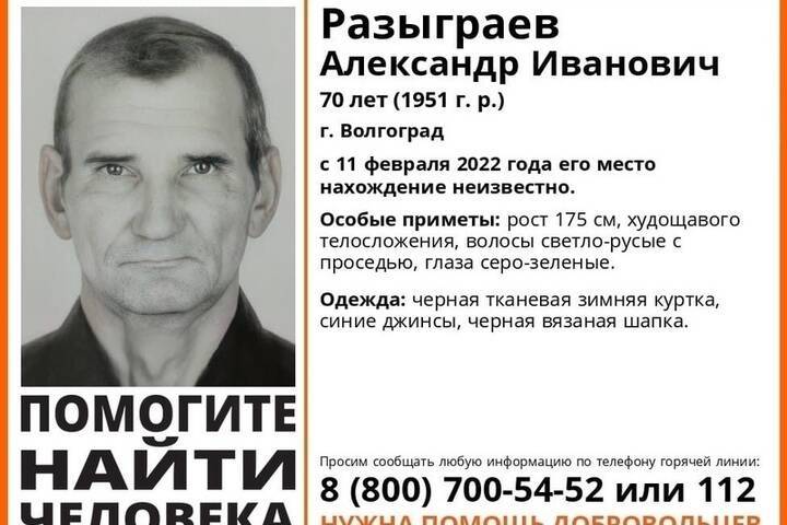 В Волгограде третий день ищут пропавшего 70-летнего пенсионера