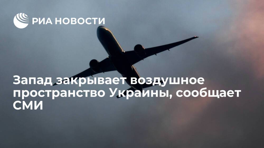 "Страна.ua": с 14 февраля страховщики закроют воздушное пространство Украины для самолетов
