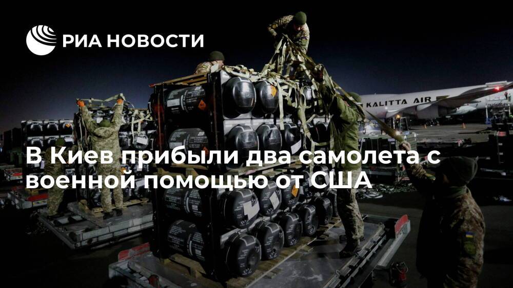 Очередные два самолета с военной помощью от США прибыли в Киев