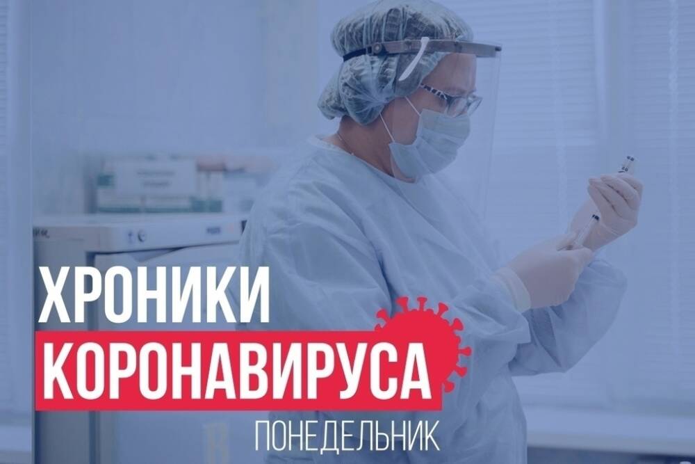 Хроники коронавируса в Тверской области: главное к 14 февраля
