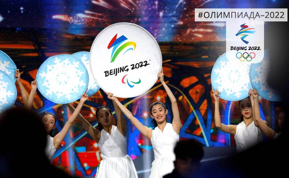Инвестиции в будущее. Олимпиада-2022 в Пекине обойдется в 3,9 миллиарда долларов