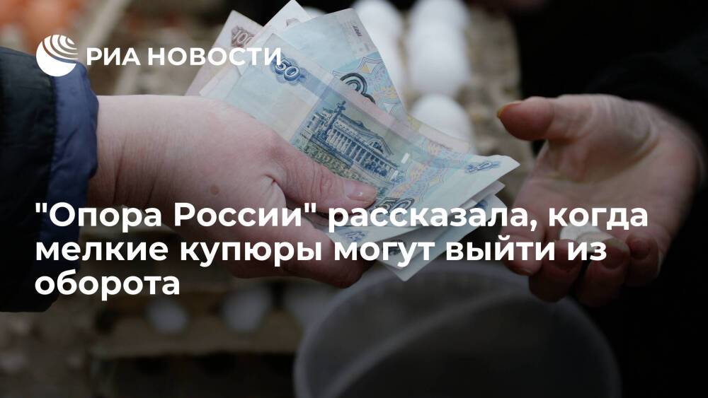 Вице-президент "Опоры России" Сигал: Центробанк не отменит купюры в 50 и 100 рублей