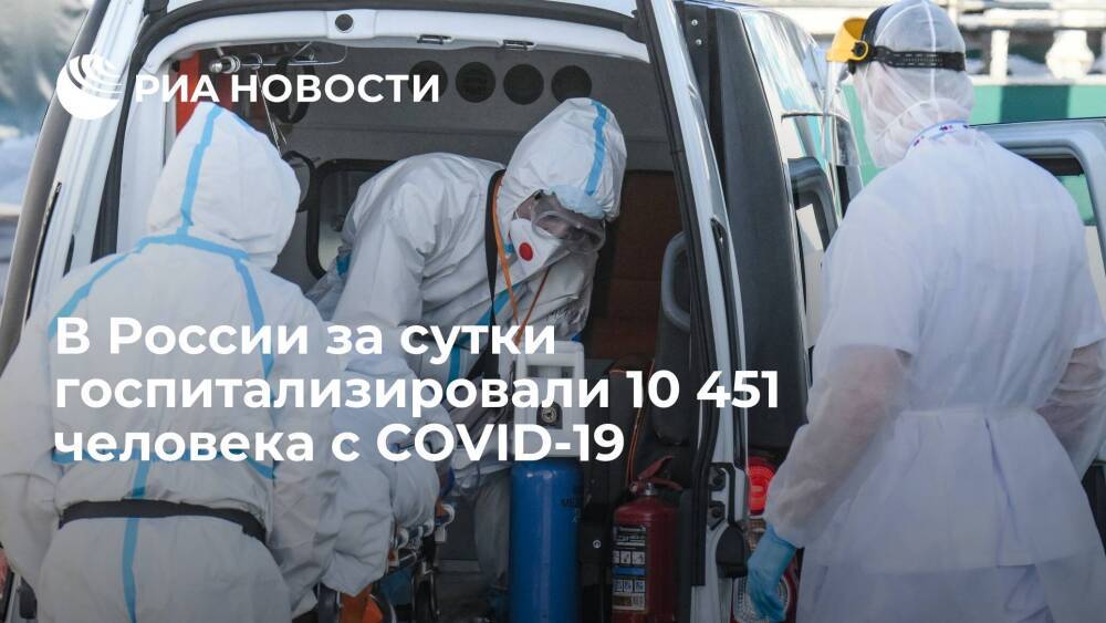 В России за сутки выявили 180 456 новых случаев COVID-19, умерли 683 человека