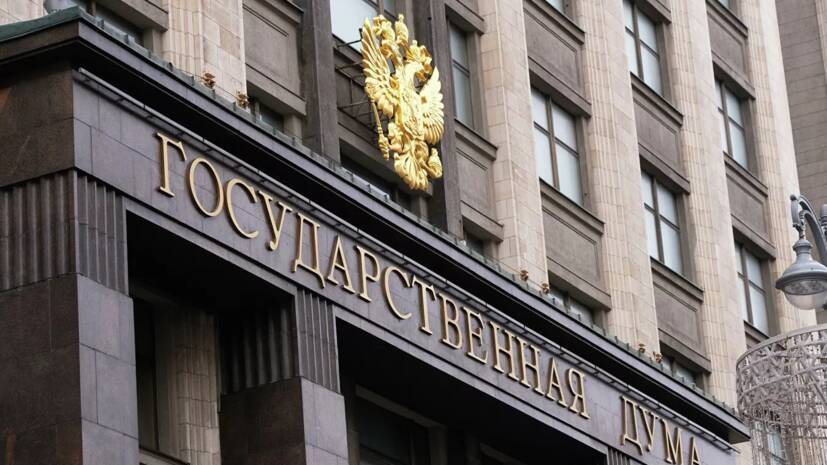 В Госдуму внесли проект постановления о консультациях с МИД России по признанию ДНР и ЛНР