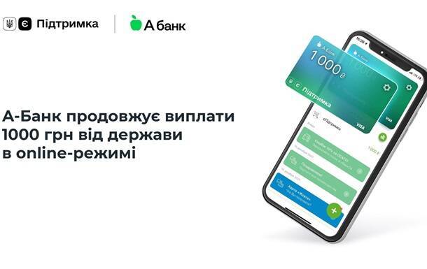 А-Банк продолжает выплаты 1000 грн от государства в online-режиме: что нового?