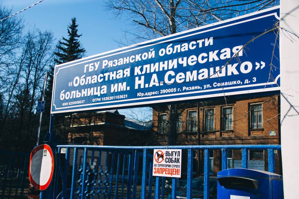 15 февраля в рязанской больнице Семашко пройдут противопожарные учения