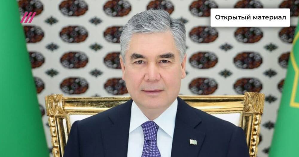 «Под впечатлением событий в Казахстане»: эксперт объяснил, зачем президент Туркмении объявил досрочные выборы и готовит сына на смену