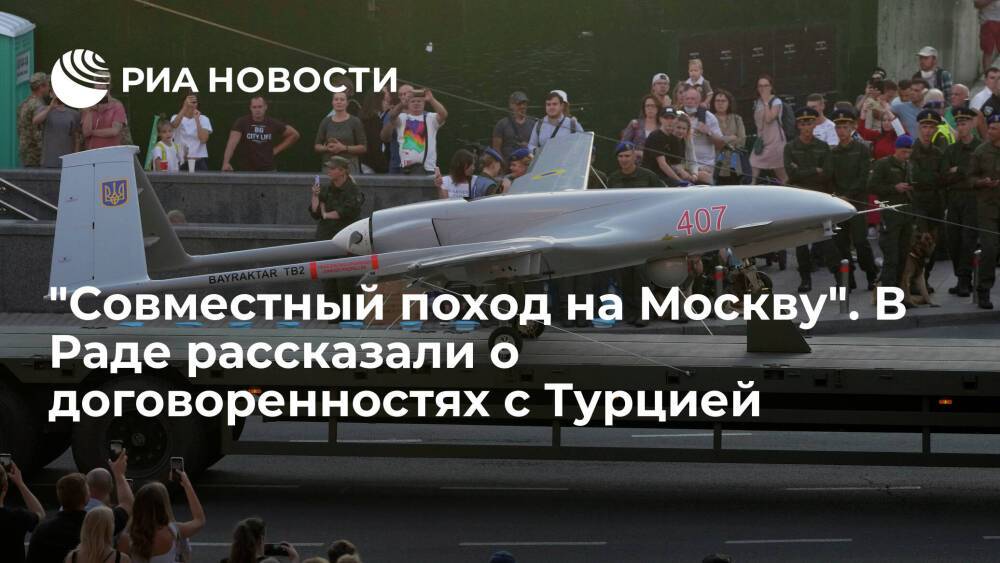 Депутат Рады Гончаренко: договорились с Турцией о противодействии России на Черном море