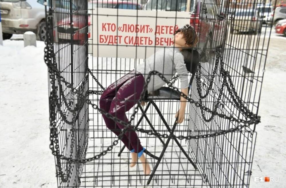 В Екатеринбурге установили арт-объект о педофилии — клетку с куклой в цепях
