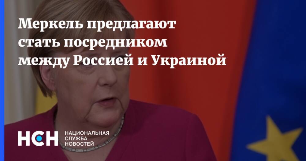 Меркель предлагают стать посредником между Россией и Украиной