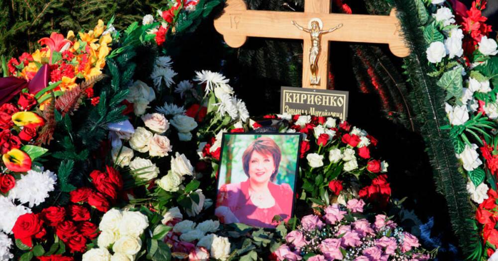 Актрису Зинаиду Кириенко похоронили на Троекуровском кладбище