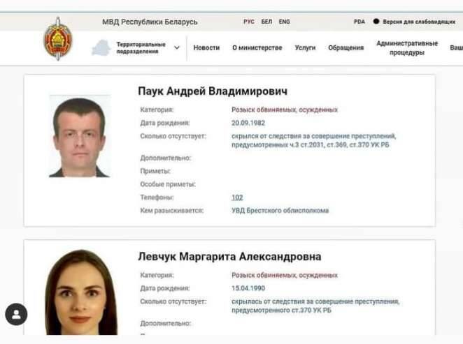 «Жызнь змагарам, хрэн мусарам»: Маргариту Левчук и Андрея Паука объявили в розыск
