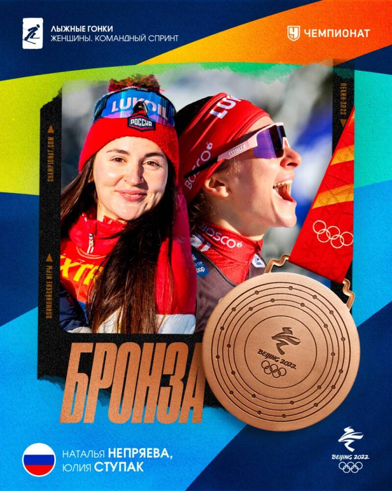 Лыжницы Ступак и Непряева взяли «бронзу» в командном спринте на Олимпиаде