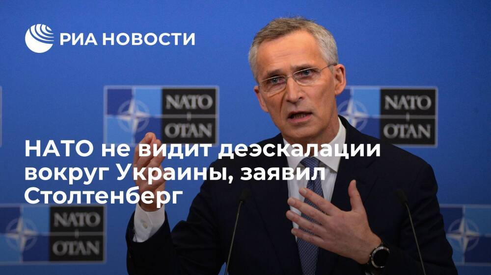 Генсек НАТО Столтенберг: в альянсе не видят практической деэскалации вокруг Украины