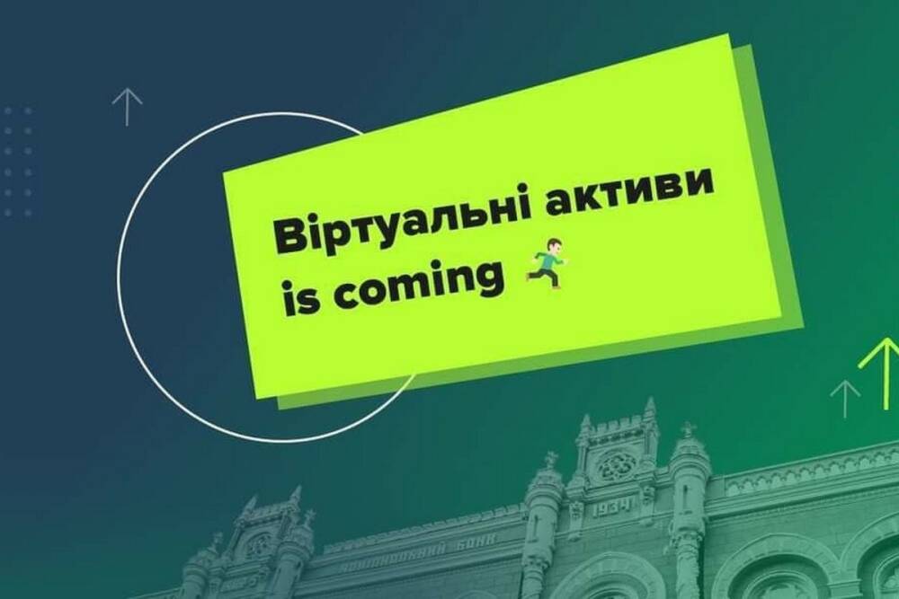 Рада ухвалила законопроєкт «Про віртуальні активи» з пропозиціями Зеленського — він передбачає легалізацію Bitcoin та інших криптовалют в Україні