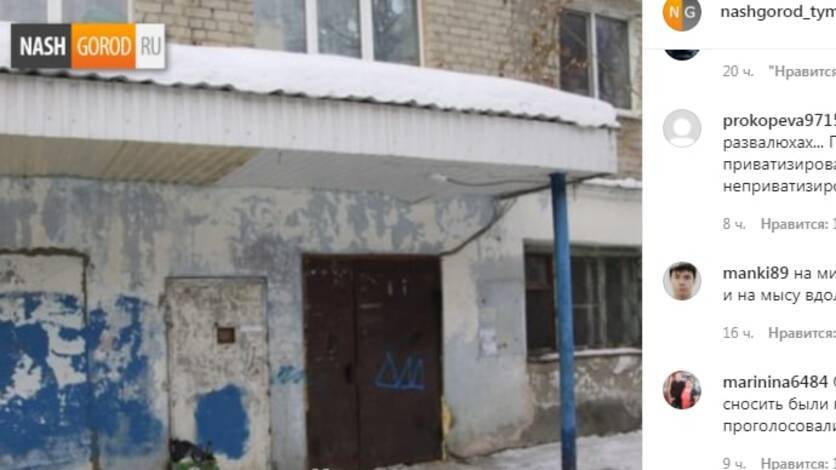 Тюменцы предлагают расселить ветхие строения на Минской и на Мысу