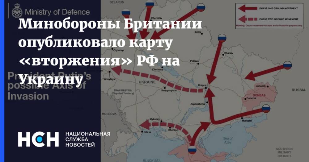 Минобороны Британии опубликовало карту «вторжения» РФ на Украину