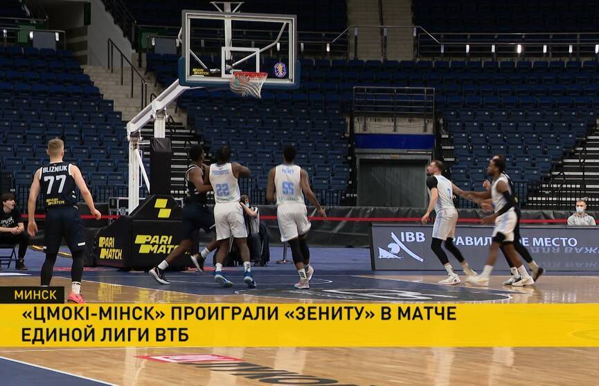 «Цмокi» и «Зенит» из Санкт-Петербурга провели матч на Минск-Арене