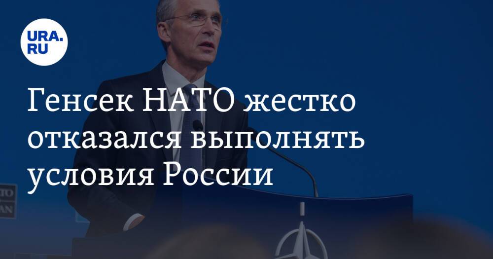 Генсек НАТО жестко отказался выполнять условия России