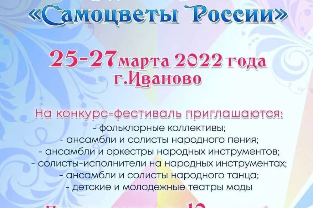 Творческие коллективы Ивановской области приглашают на конкурс «Самоцветы России»