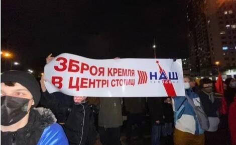 В Киеве прошел митинг за закрытие телеканала «НАШ» из-за его пророссийской позиции
