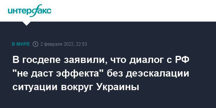 В госдепе заявили, что диалог с РФ не принесет результатов без деэскалации ситуации вокруг Украины