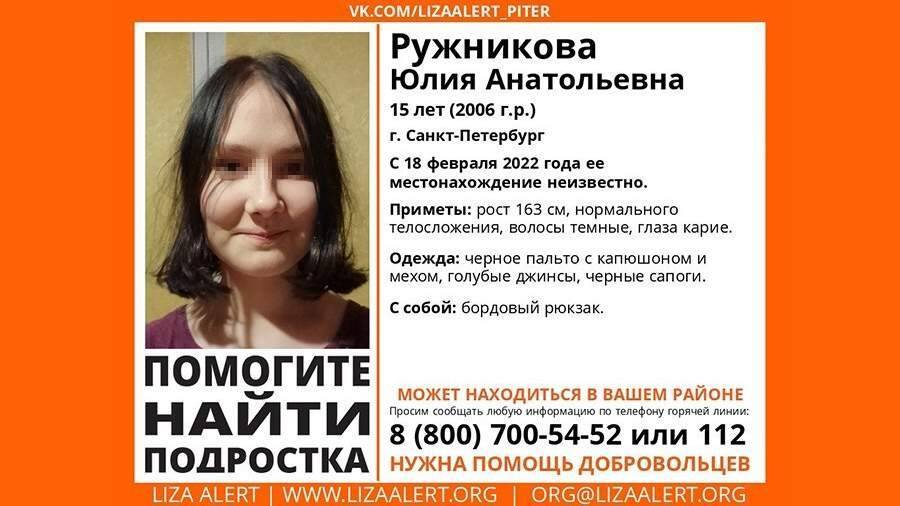 В Санкт-Петербурге пропала 15-летняя девочка