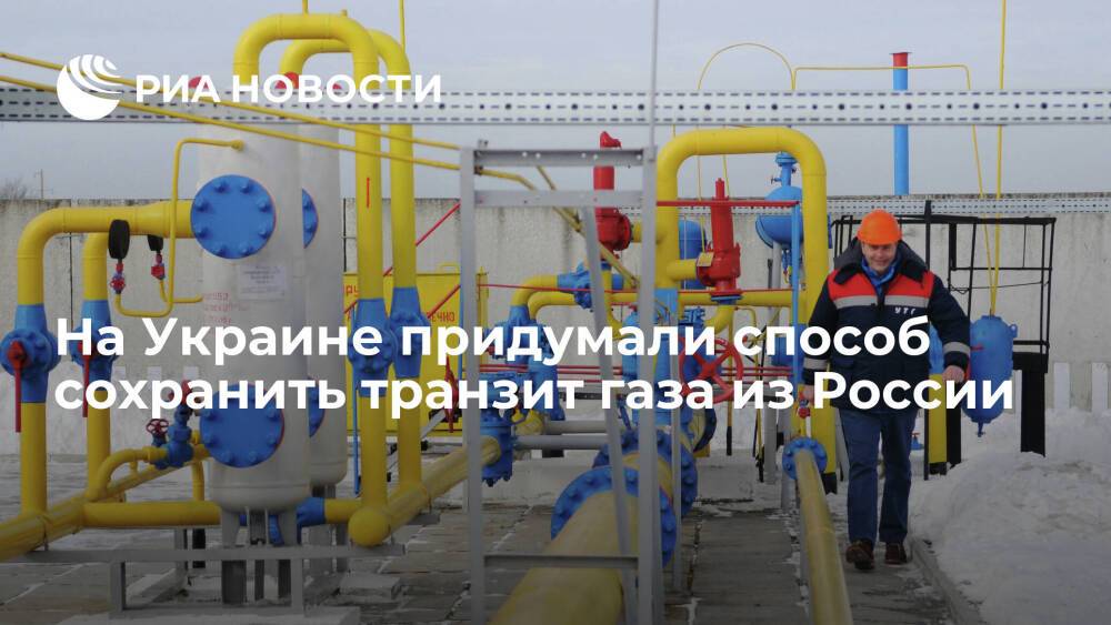 "Страна.ua": долгосрочные контракты сохранят транзит газа через Украину после запуска СП-2