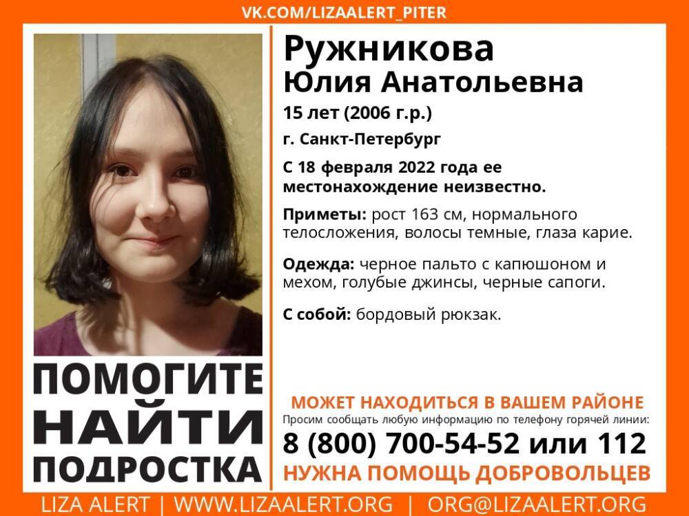 В Петербурге пропала 15-летняя девочка. «ЛизаАлерт» просит помощи