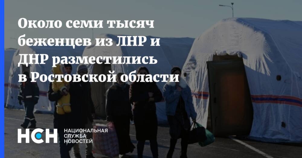 Около семи тысяч беженцев из ЛНР и ДНР разместились в Ростовской области