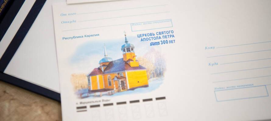 Почта выпустила конверты с изображением Церкви апостола Петра в Марциальных Водах