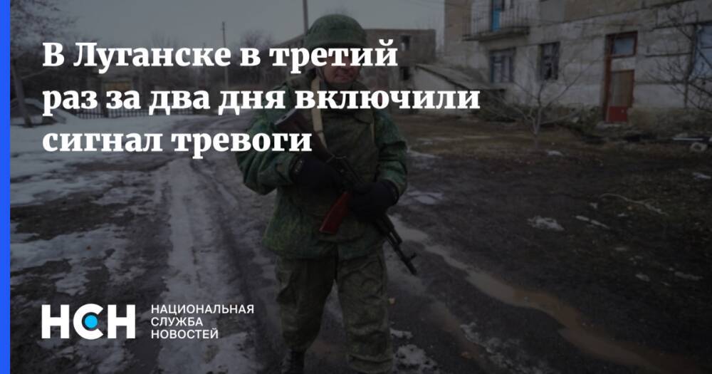 В Луганске в третий раз за два дня включили сигнал тревоги