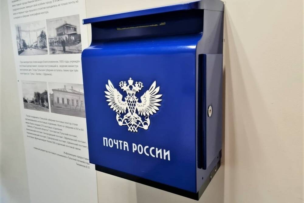 Почта России в Тульской области изменит свой график работы в связи с 23 февраля