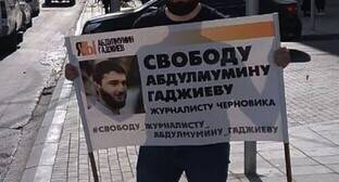 Коллеги Гаджиева поддержали его пикетами в Махачкале