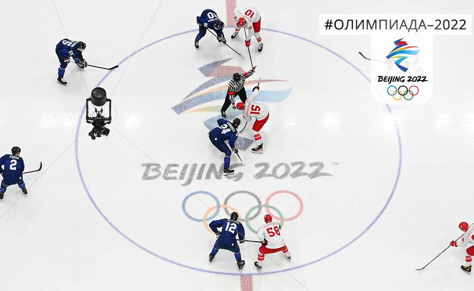 Олимпиада в Пекине-2022: чем она запомнится