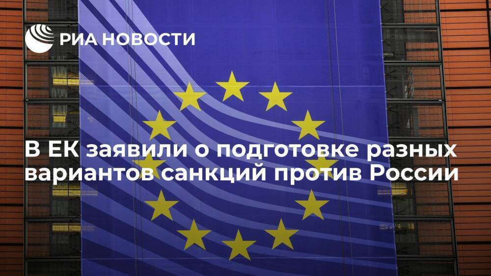 Еврокомиссар Рейндерс: охват санкций против России зависит от эскалации на Украине