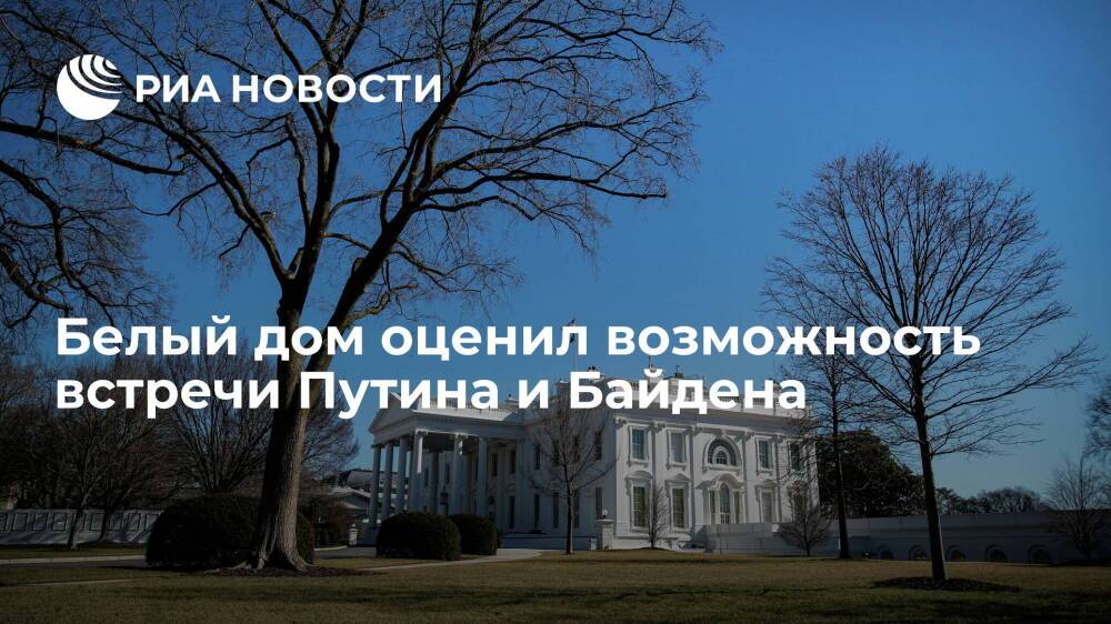 Представитель Белого дома Псаки: встреча Байдена с Путиным в планах не значится