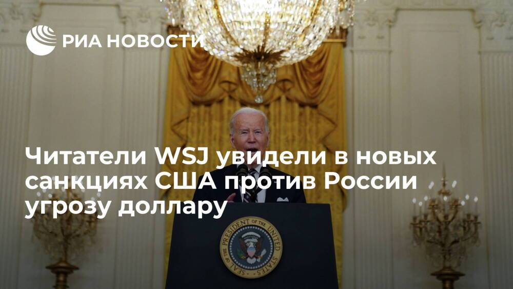 Читатели WSJ усомнились в легитимности новых санкций против России
