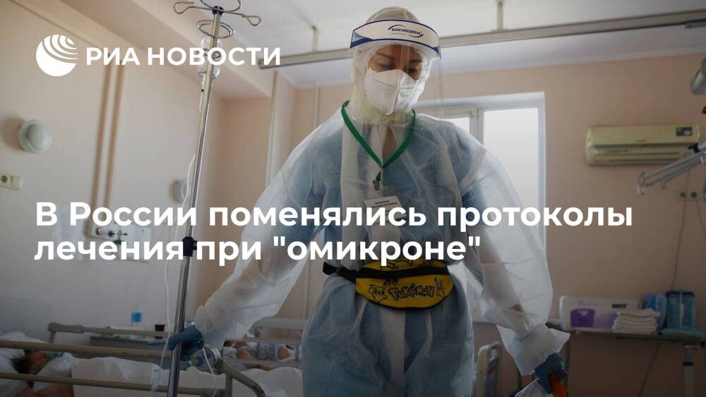Глава Минздрава Мурашко заявил, что протоколы лечения при "омикроне" поменялись