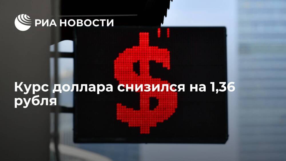 Средневзвешенный курс доллара снизился до 79,06 рубля