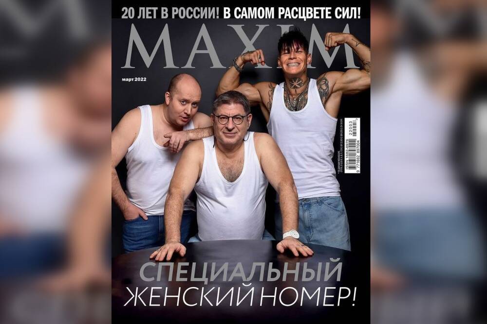 Главный редактор Maxim ответил на критику обложки мартовского номера