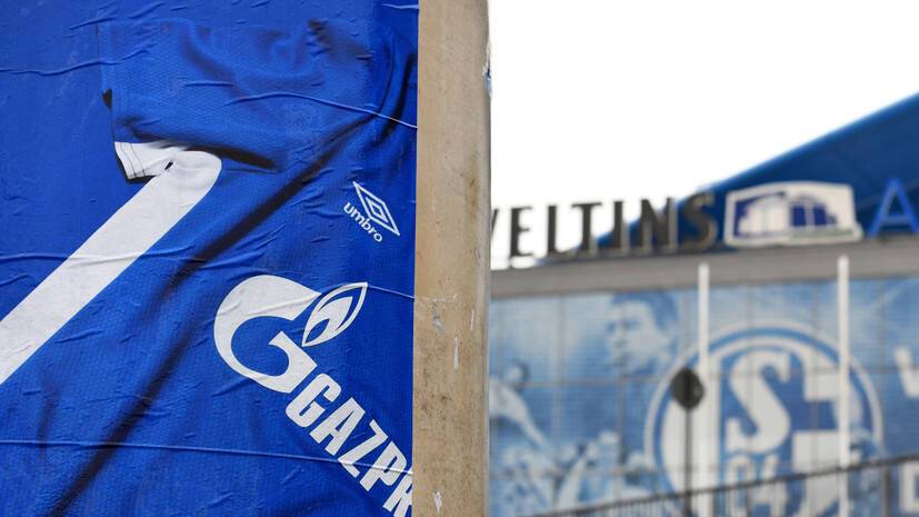 «Шальке» убрал логотип «Газпрома» с футбольной формы