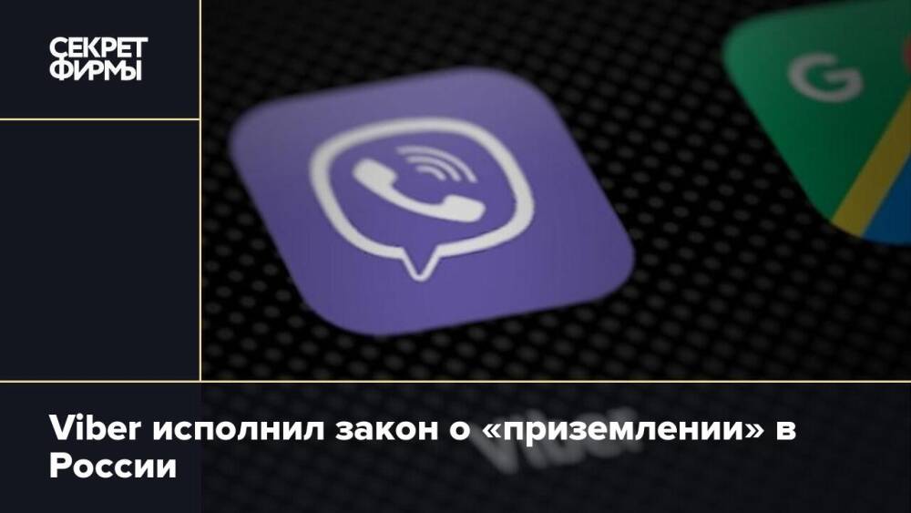 Viber исполнил закон о «приземлении» в России