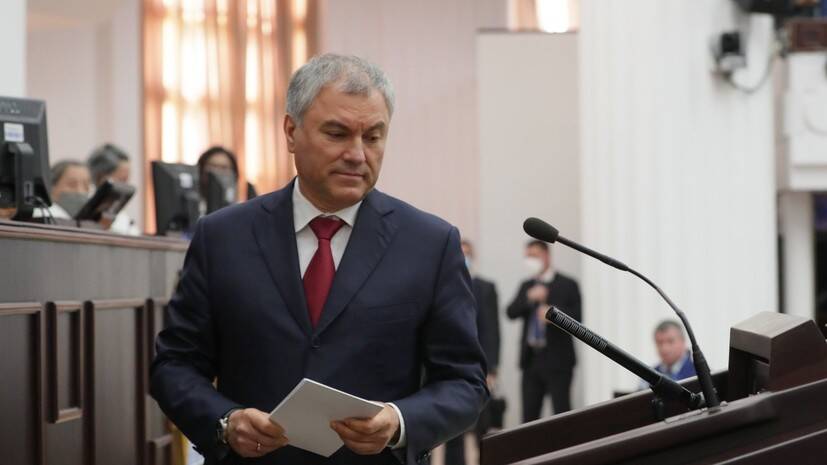 Володин поблагодарил президента Никарагуа за поддержку решения о признании ДНР и ЛНР