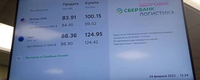 В банках Новосибирска курс продажи доллара превысил отметку 100 рублей