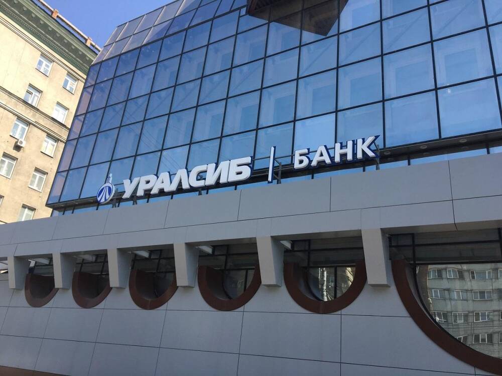 Банк Уралсиб в Новосибирске увеличил розничный портфель до 6,5 млрд рублей