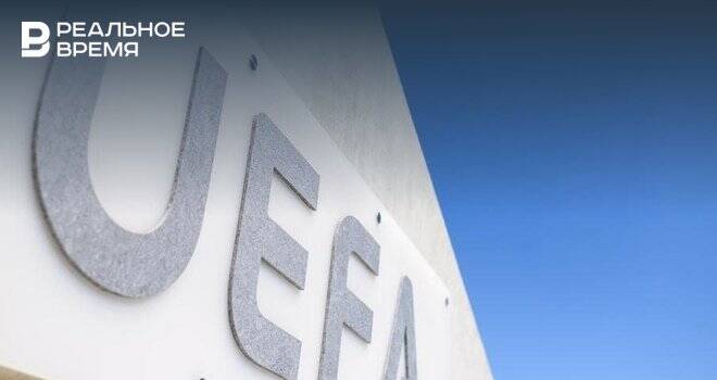 УЕФА перенес финал Лиги чемпионов сезона-2021/22 из Санкт-Петербурга в Париж