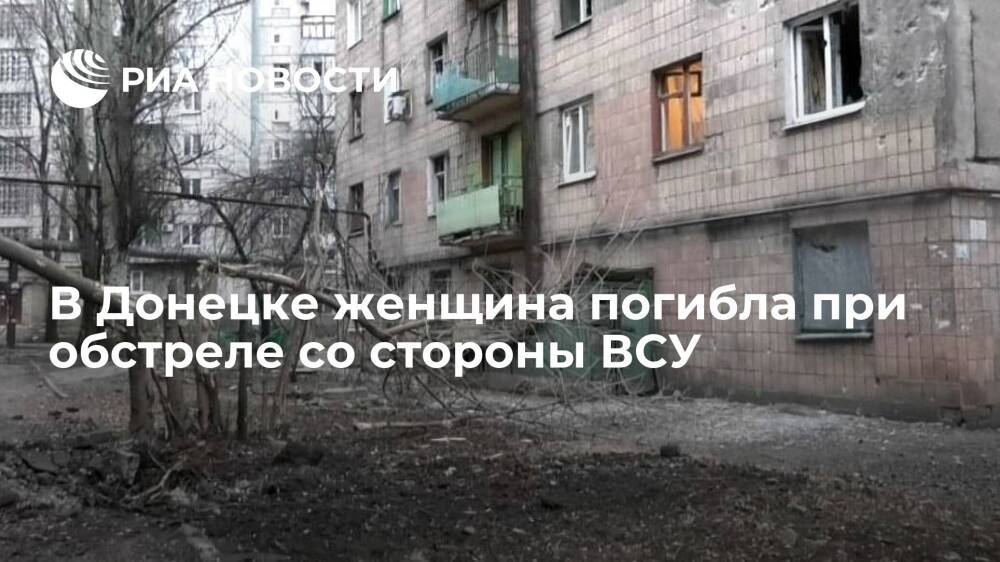 В Петровском районе Донецка женщина погибла при обстреле ВСУ