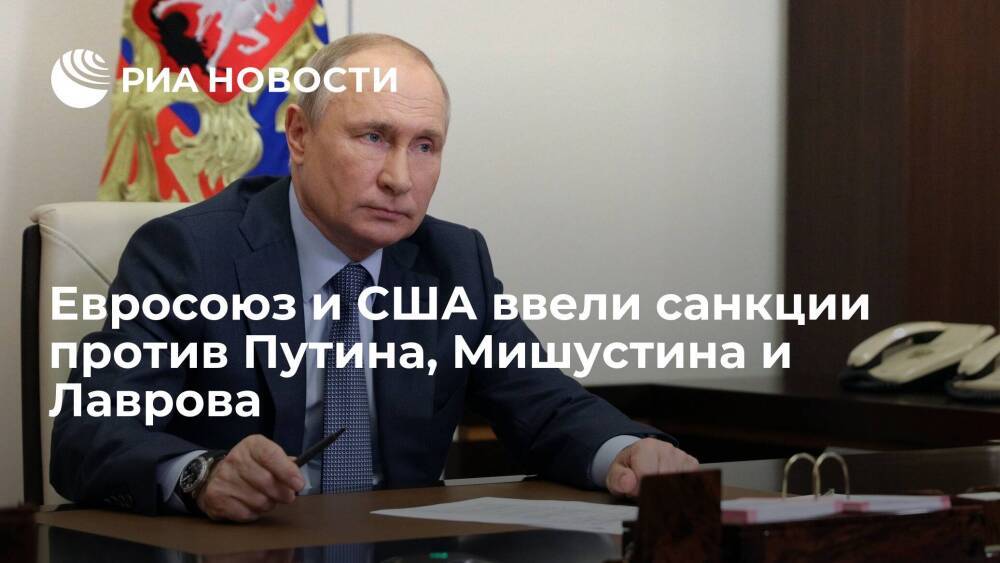 Евросоюз включил в санкционные списки президента Путина и премьер-министра Мишустина